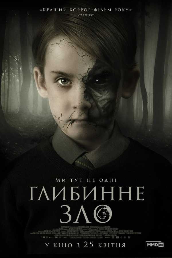 Фільм «Глибинне зло» (2019) дивитись онлайн українською