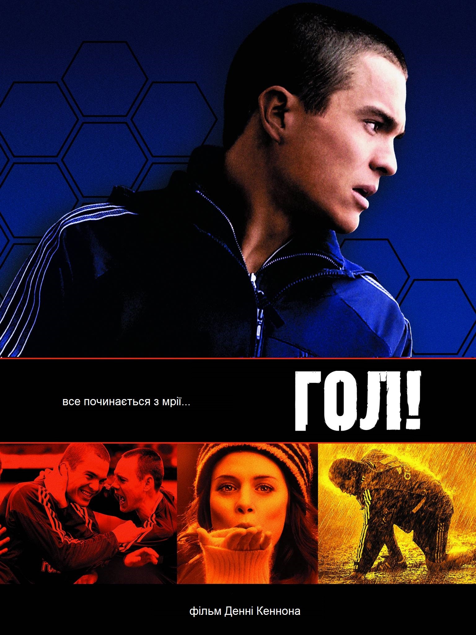 Фільм «Гол!» (2005) дивитись онлайн українською