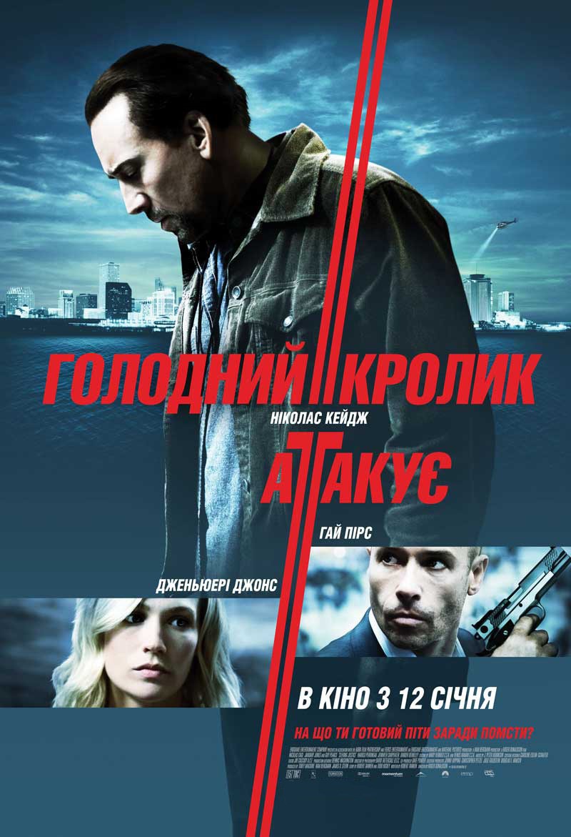 Фільм «Голодний кролик атакує» (2011) дивитись онлайн українською