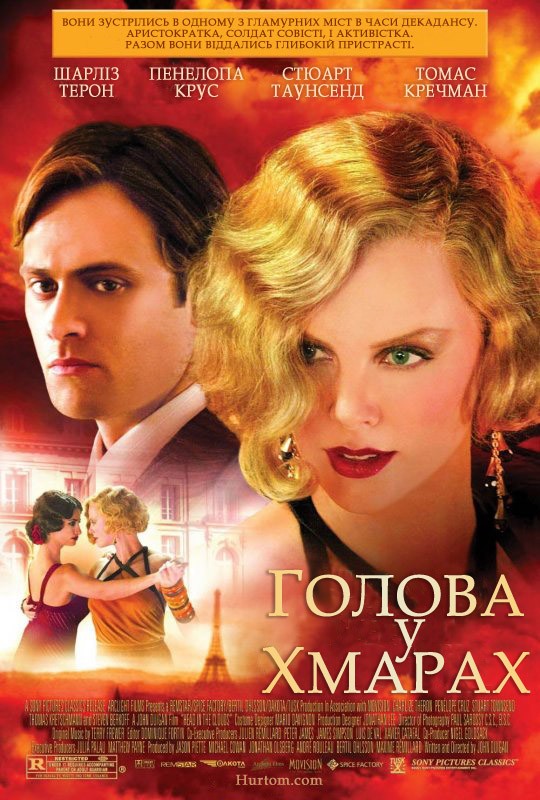 Фільм «Голова у хмарах» (2004) дивитись онлайн українською