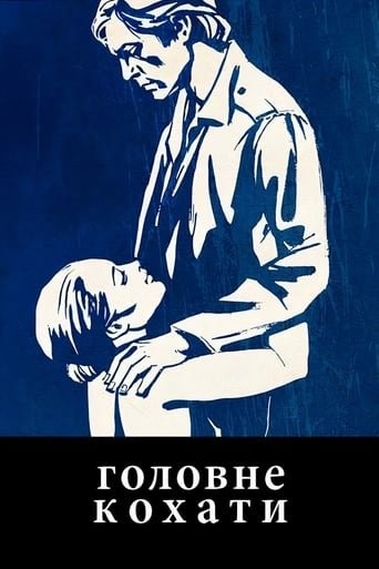 Фільм «Головне кохати» (1975) дивитись онлайн українською