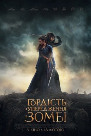 Фільм «Гордість, упередження і зомбі» (2016) дивитись онлайн українською