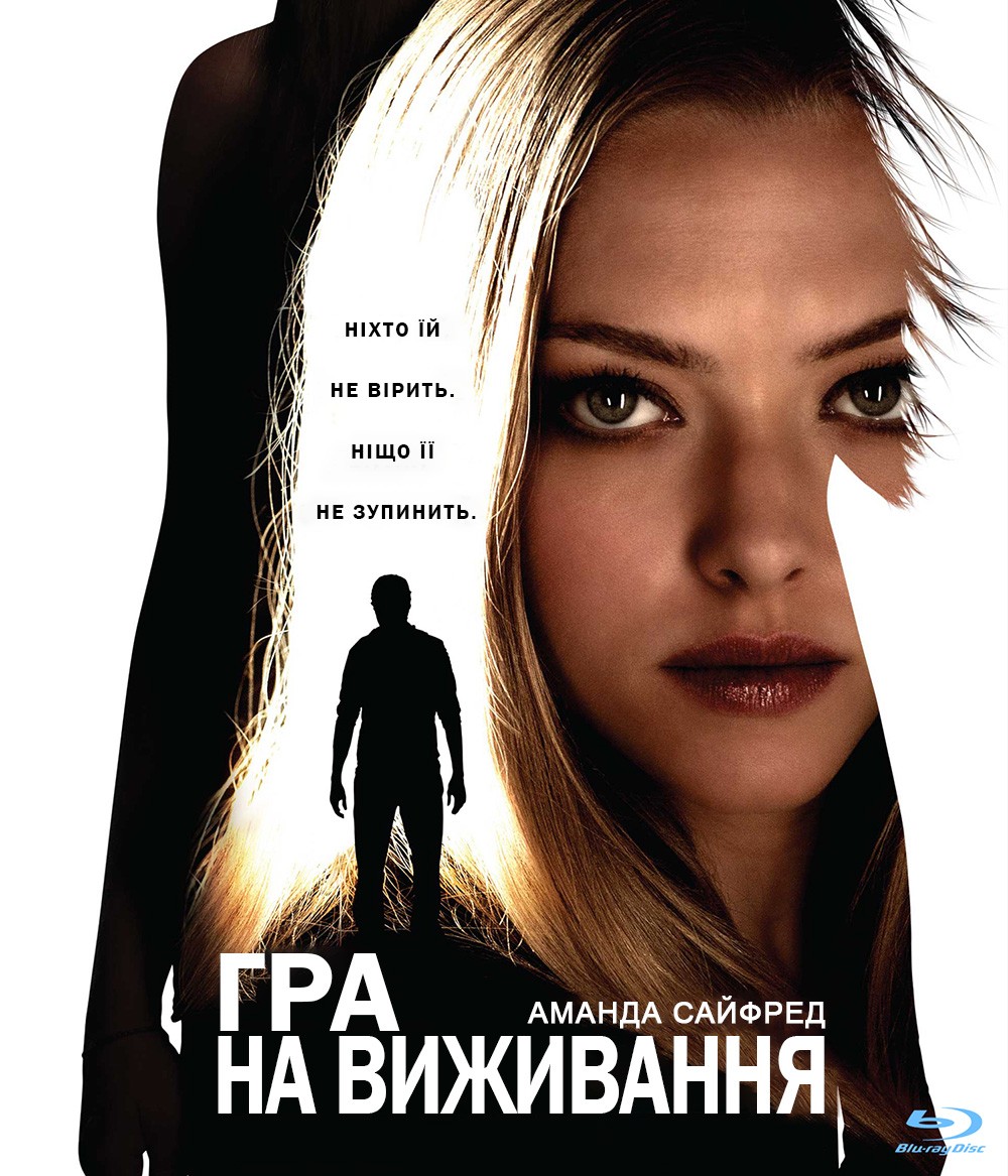 Фільм «Гра на виживання» (2012) дивитись онлайн українською