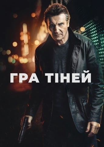 Фільм «Гра тіней» (2022) дивитись онлайн українською