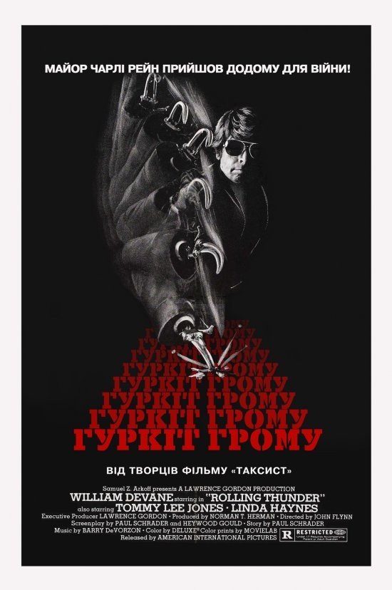 Фільм «Гуркіт грому» (1977) дивитись онлайн українською