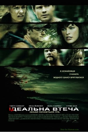 Фільм «Ідеальна втеча» (2009) дивитись онлайн українською