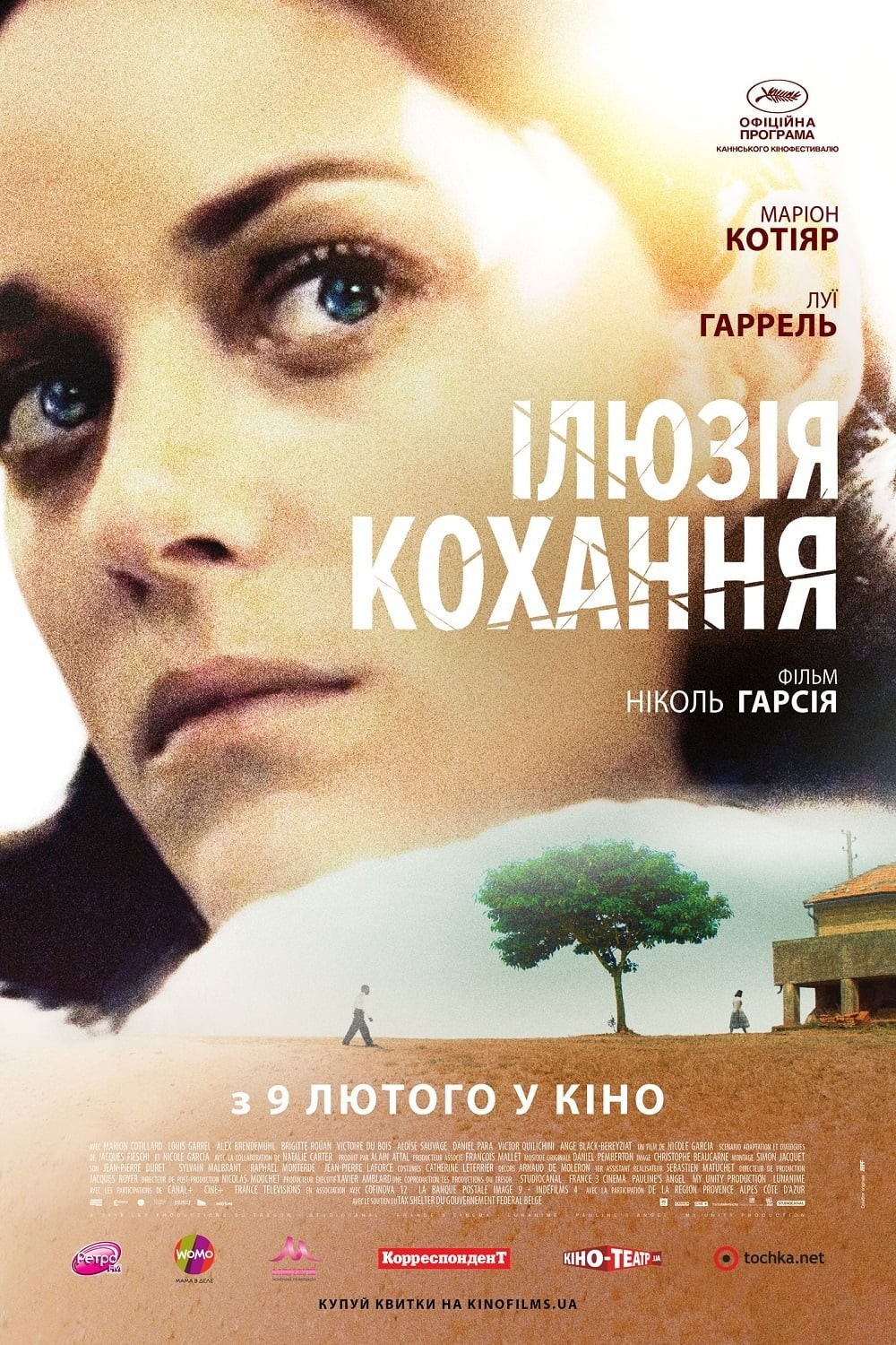 Фільм «Ілюзія кохання» (2016) дивитись онлайн українською