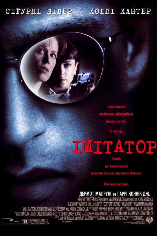 Фільм «Імітатор» (1995) дивитись онлайн українською