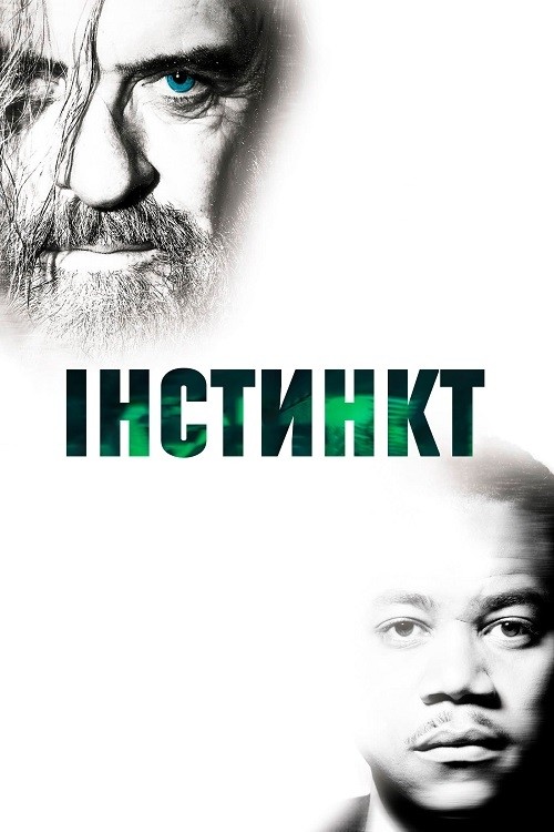 Фільм «Інстинкт» (1999) дивитись онлайн українською