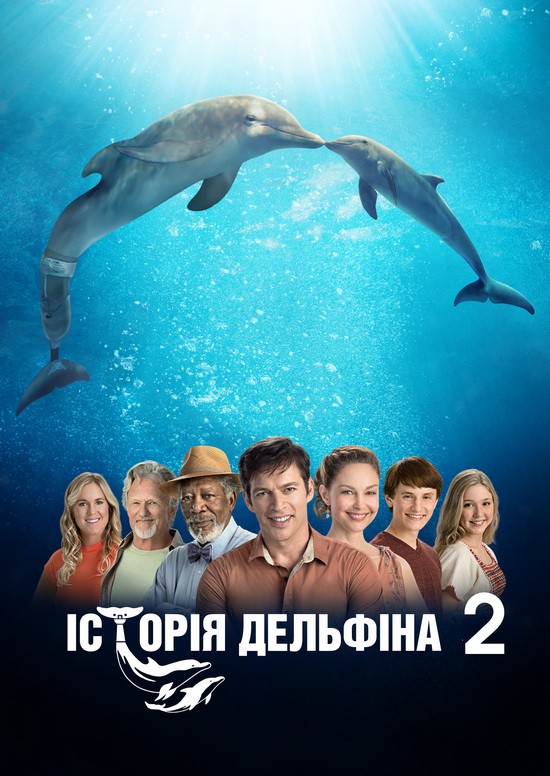 Фільм «Історія дельфіна 2» (2014) дивитись онлайн українською