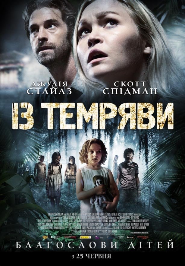 Фільм «Із темряви» (2014) дивитись онлайн українською