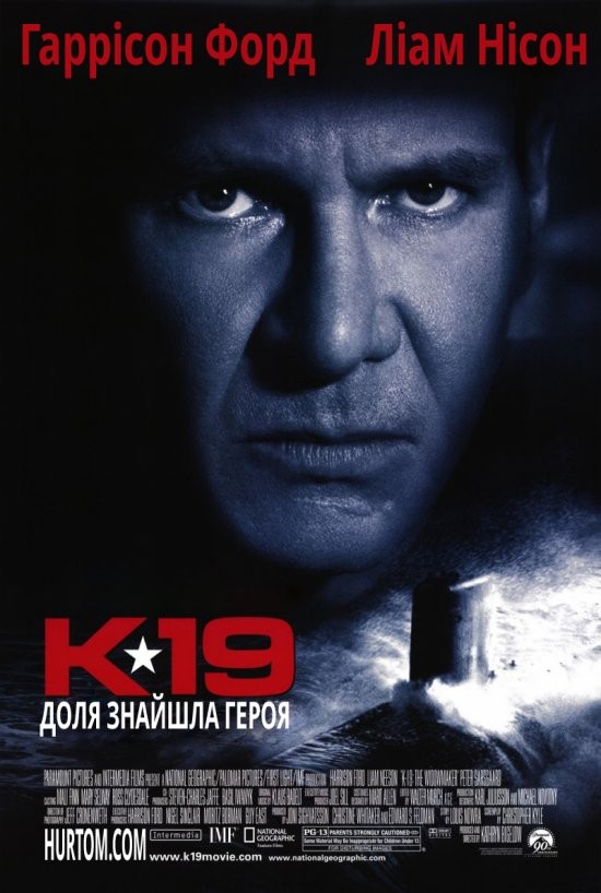 Фільм «К-19 / К-19 Той, що залишає вдовами» (2002) дивитись онлайн українською