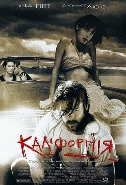 Фільм «Каліфорнія» (1993) дивитись онлайн українською