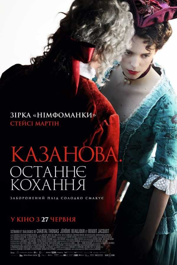 Фільм «Казанова. Останнє кохання» (2019) дивитись онлайн українською