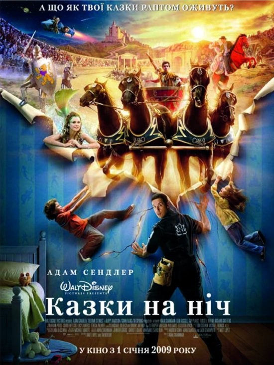 Фільм «Казки на ніч» (2008) дивитись онлайн українською