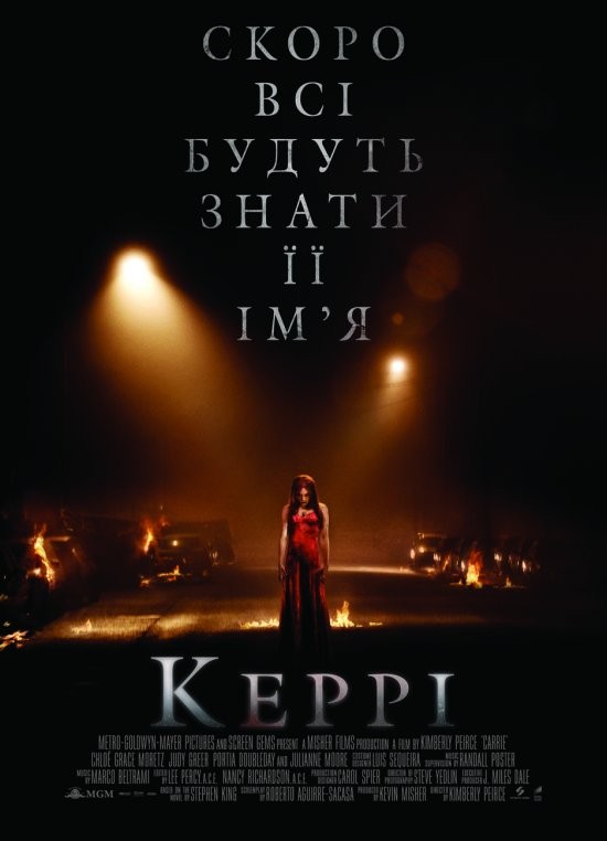 Фільм «Керрі» (2013) дивитись онлайн українською