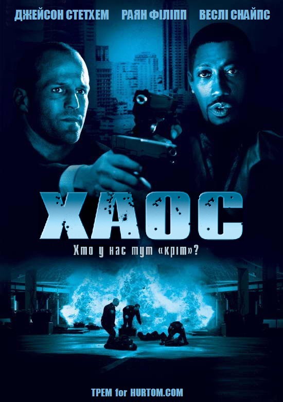 Фільм «Хаос» (2005) дивитись онлайн українською