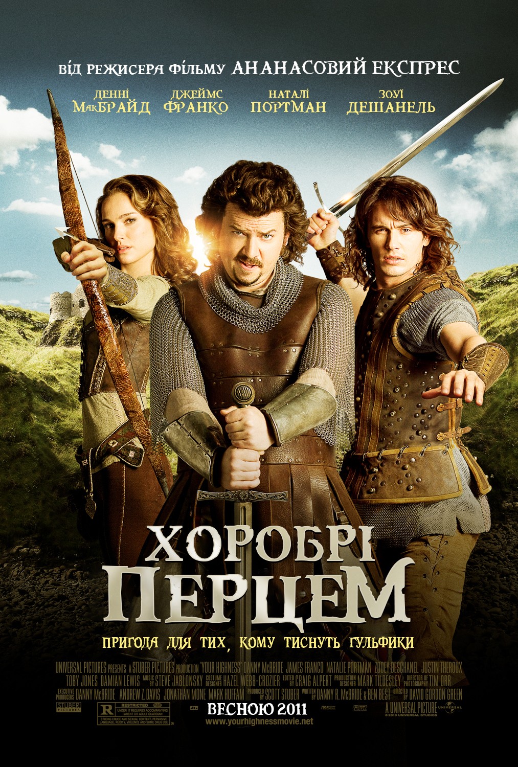 Фільм «Хоробрі Перцем» (2011) дивитись онлайн українською