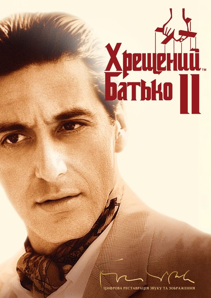 Фільм «Хрещений батько 2» (1974) дивитись онлайн українською