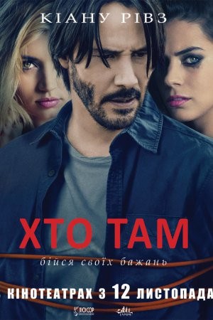 Фільм «Хто там» (2015) дивитись онлайн українською