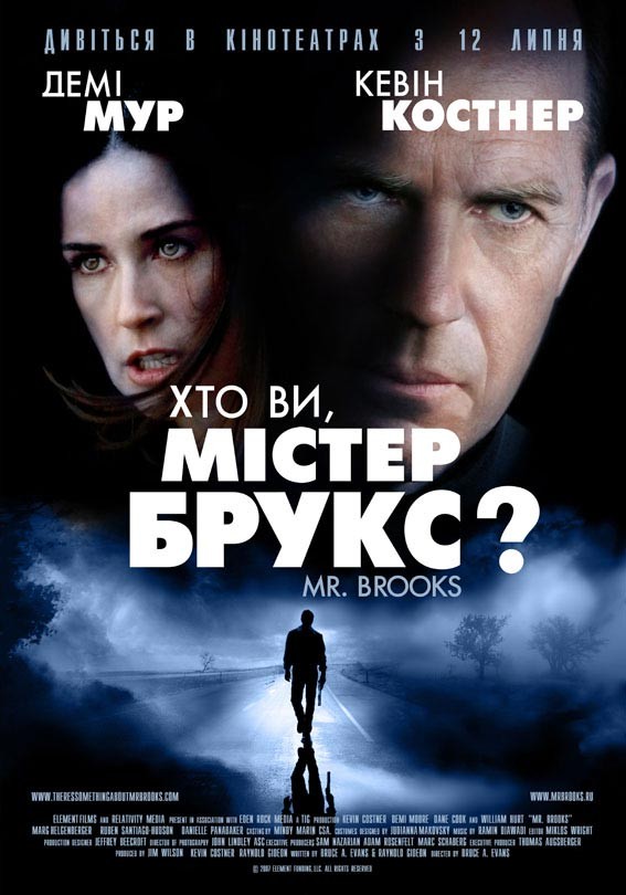 Фільм «Хто Ви, Містер Брукс?» (2007) дивитись онлайн українською