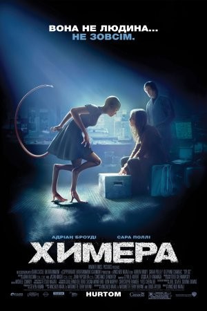 Фільм «Химера» (2009) дивитись онлайн українською