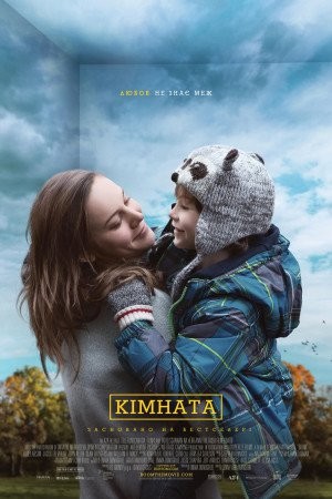 Фільм «Кімната» (2015) дивитись онлайн українською