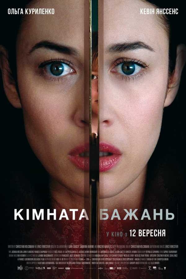 Фільм «Кімната бажань» (2019) дивитись онлайн українською