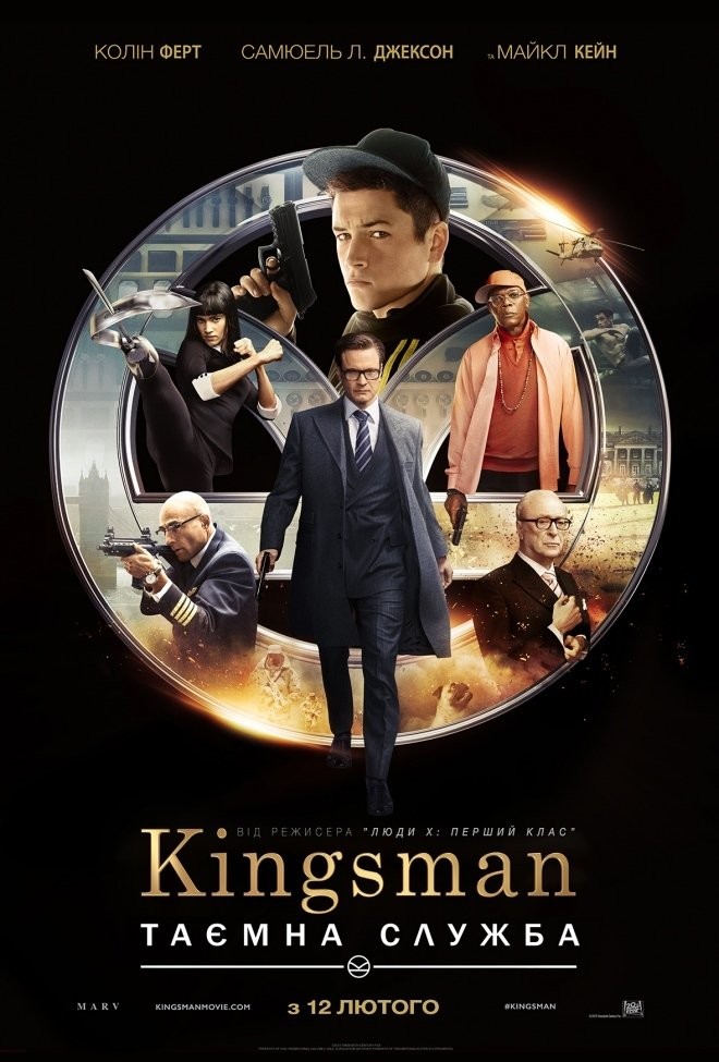 Фільм «Kingsman: Таємна служба» (2015) дивитись онлайн українською