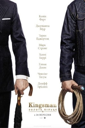 Фільм «Kingsman: Золоте Кільце» (2017) дивитись онлайн українською