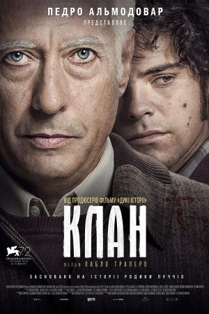 Фільм «Клан» (2015) дивитись онлайн українською