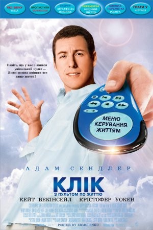 Фільм «Клік: З пультом по життю» (2006) дивитись онлайн українською