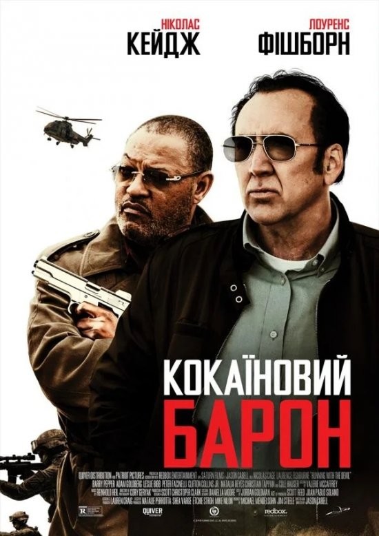 Фільм «Кокаїновий Барон» (2019) дивитись онлайн українською