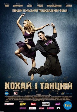 Фільм «Кохай і танцюй» (2009) дивитись онлайн українською