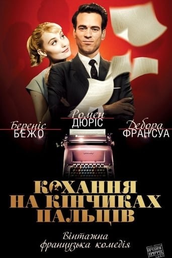 Фільм «Кохання на кінчиках пальців» (2012) дивитись онлайн українською