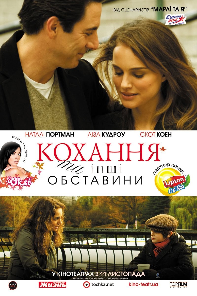 Фільм «Кохання та інші обставини» (2009) дивитись онлайн українською