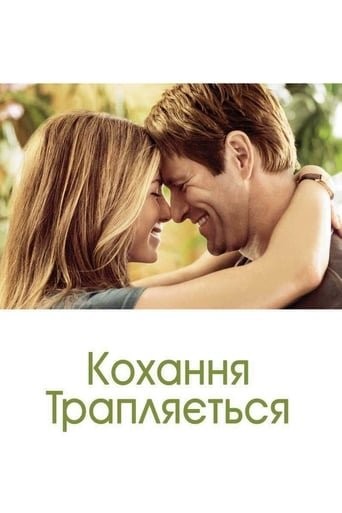 Фільм «Кохання трапляється» (2009) дивитись онлайн українською