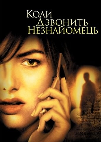 Фільм «Коли дзвонить незнайомець» (2006) дивитись онлайн українською