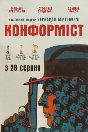 Фільм «Конформіст» (1970) дивитись онлайн українською