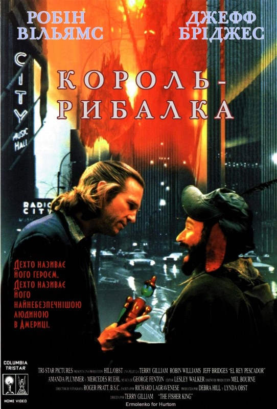 Фільм «Король Рибалка» (1991) дивитись онлайн українською