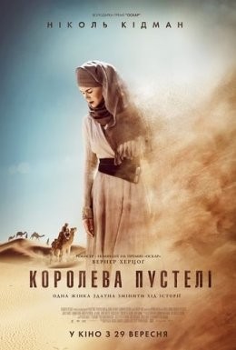 Фільм «Королева пустелі» (2015) дивитись онлайн українською