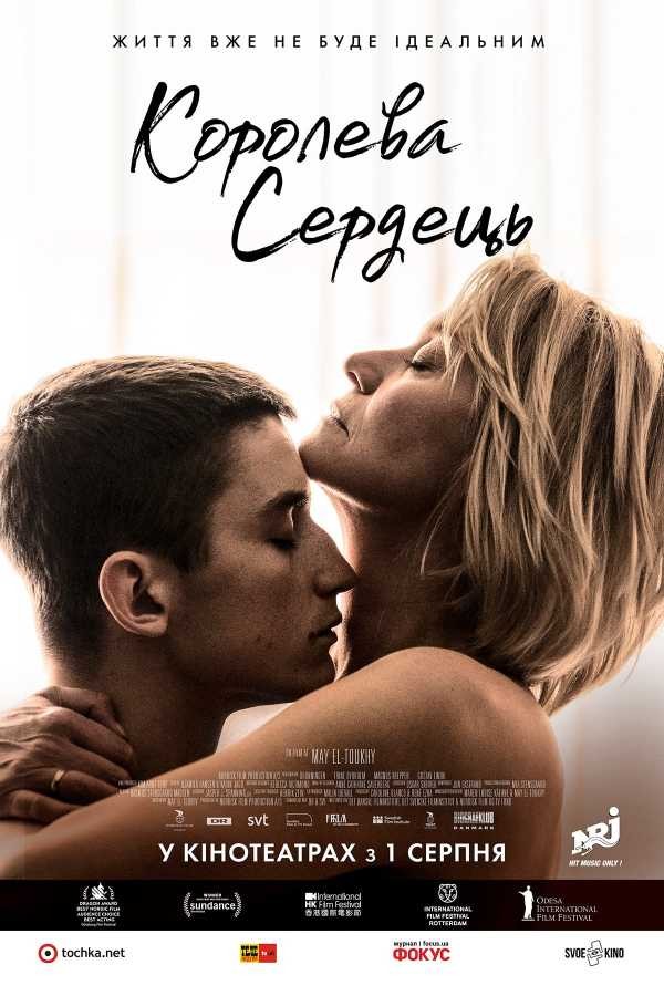 Фільм «Королева сердець» (2019) дивитись онлайн українською