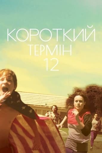 Фільм «Короткий термін 12» (2013) дивитись онлайн українською