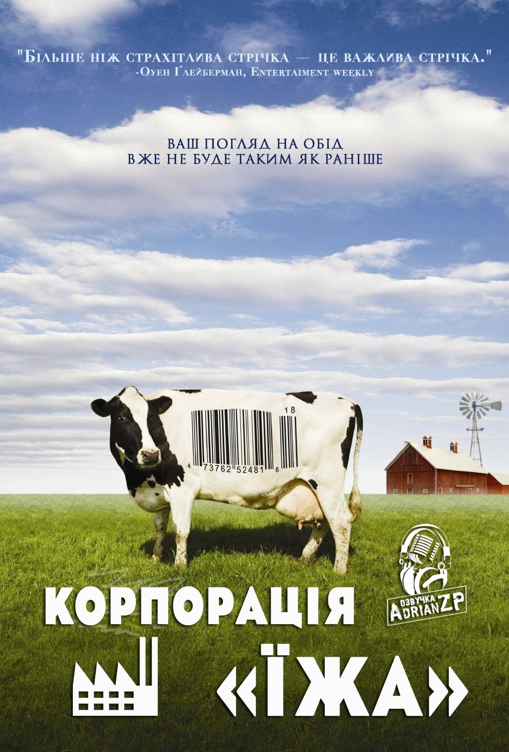 Фільм «Корпорація «Їжа»» (2008) дивитись онлайн українською