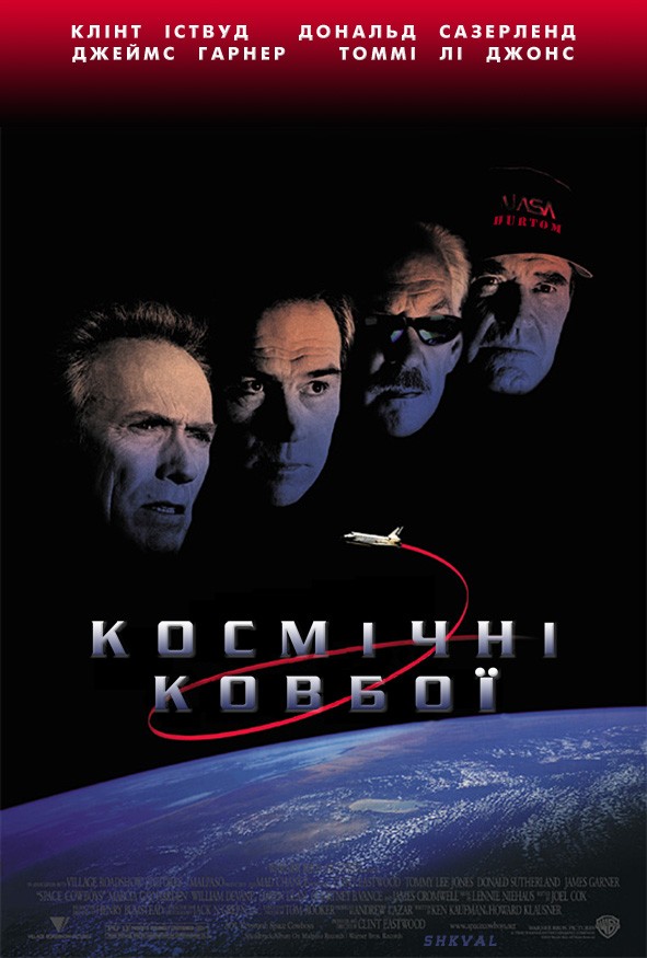 Фільм «Космічні ковбої» (2000) дивитись онлайн українською