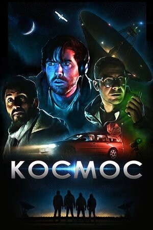 Фільм «Космос» (2019) дивитись онлайн українською