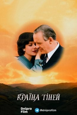 Фільм «Країна тіней» (1993) дивитись онлайн українською