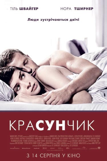 Фільм «Красунчик» (2007) дивитись онлайн українською