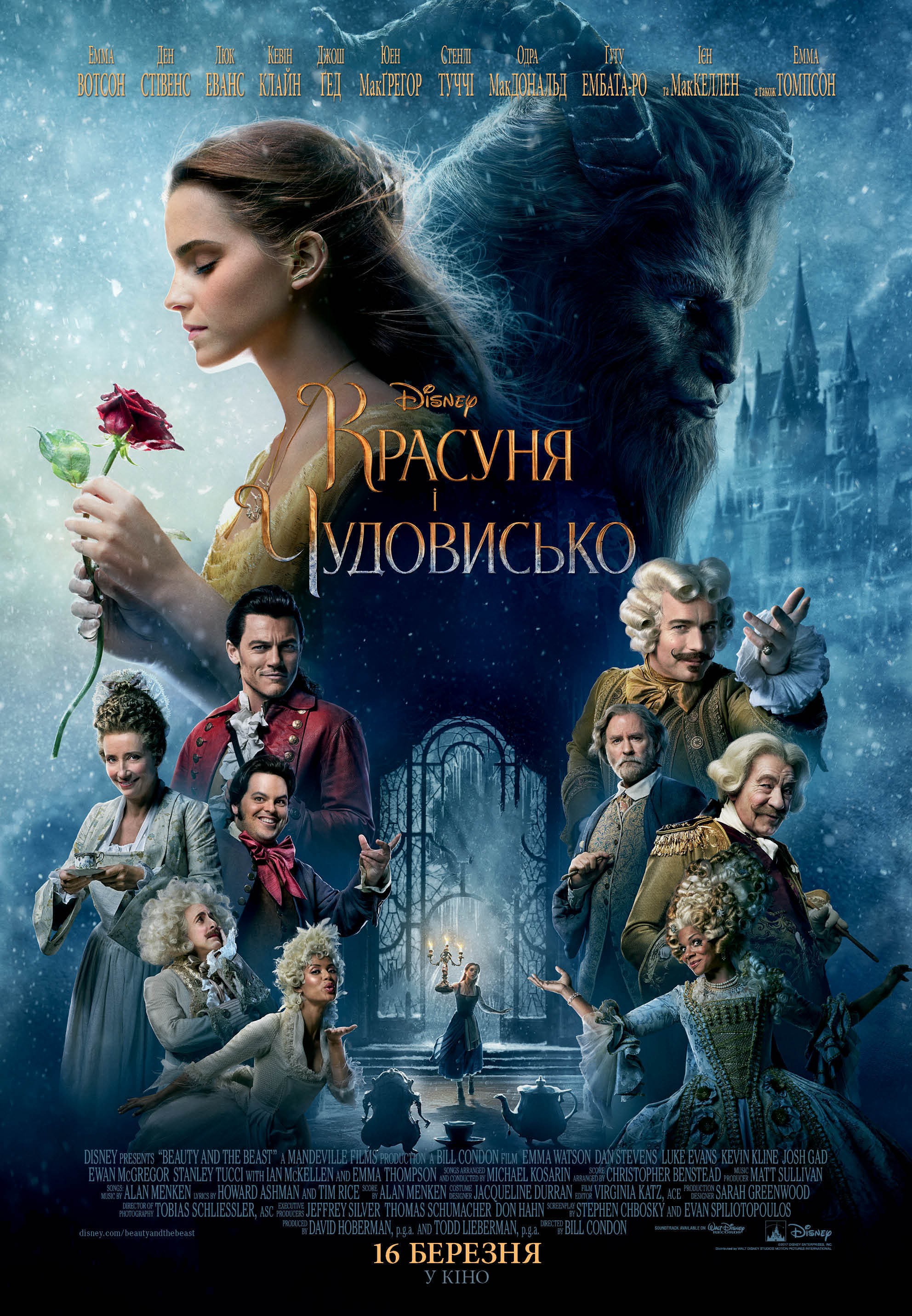 Фільм «Красуня і чудовисько» (2017) дивитись онлайн українською