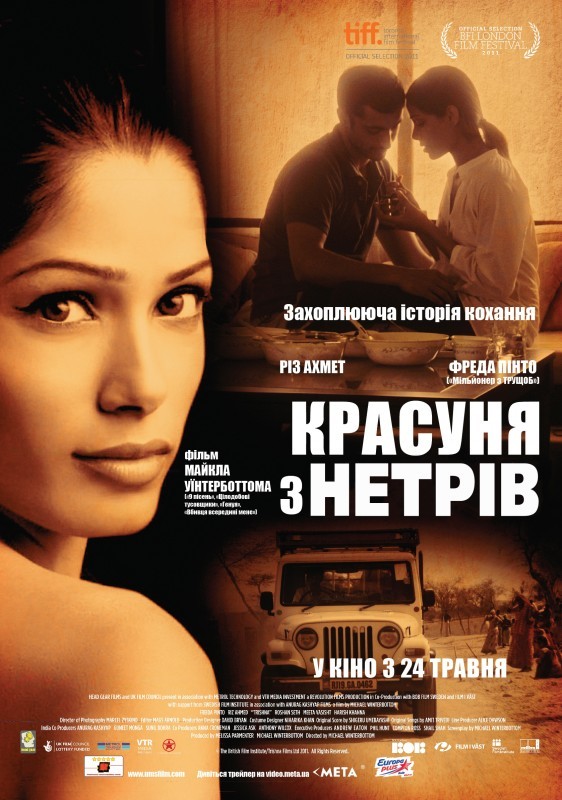 Фільм «Красуня з нетрів» (2011) дивитись онлайн українською